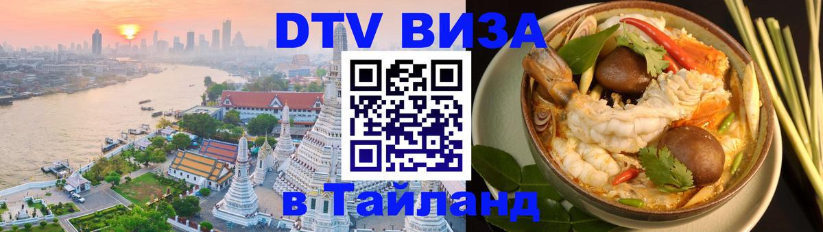 Цены на DTV визу в Таиланд — пакеты услуг, достаточно даже паспорта - Монако 